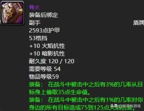 魔兽世界60盾牌大全　魔兽世界-第2张