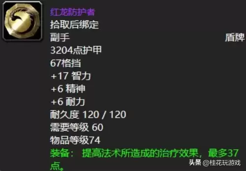 魔兽世界60盾牌大全　魔兽世界-第3张