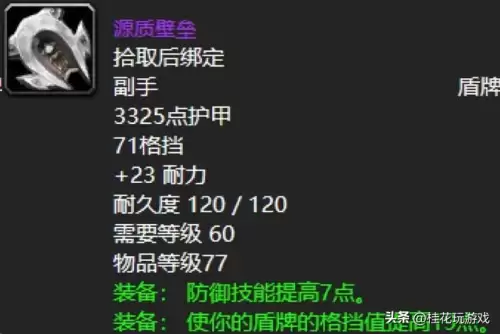 魔兽世界60盾牌大全　魔兽世界-第4张