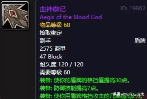 魔兽世界60盾牌大全　魔兽世界-第5张