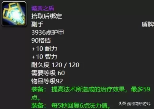 魔兽世界60盾牌大全　魔兽世界-第8张