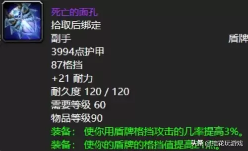 魔兽世界60盾牌大全　魔兽世界-第9张