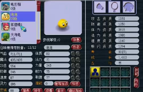 梦幻西游辅助技能全满-第7张