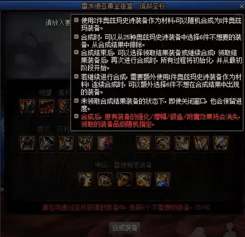 dnf奥兹玛装备随机属性怎么调　DNF奥兹玛装备怎么搭配-第9张