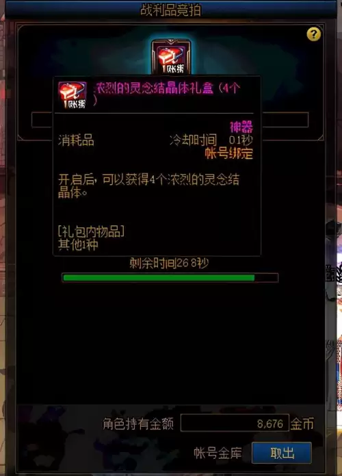 dnf奥兹玛装备随机属性怎么调　DNF奥兹玛装备怎么搭配-第13张