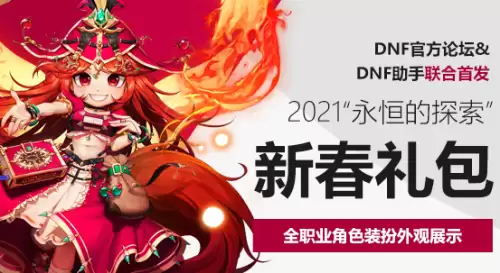 dnf2022新春礼包回血计算　DNF金秋礼包回血-第1张