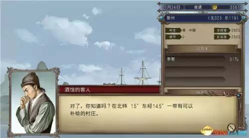 大航海时代4宝物3dm　大航海时代4全宝物获得方法-第22张