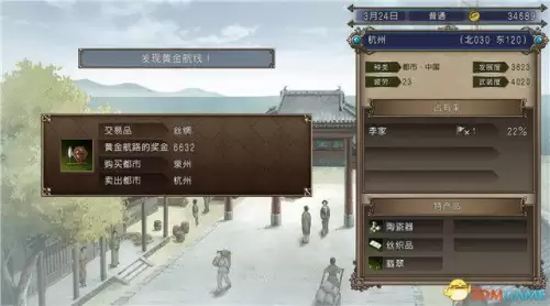 大航海时代4宝物3dm　大航海时代4全宝物获得方法-第31张