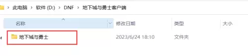 地下城手游单机版下载　DNF单机版手游-第37张