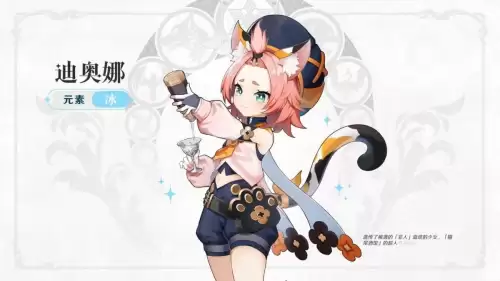原神猫女几命可以玩　原神猫猫值得练吗-第1张