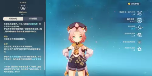 原神猫女几命可以玩　原神猫猫值得练吗-第2张