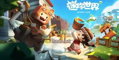 迷你世界怎么联机两个人一起玩新版　双人游戏联机手机游戏-第1张