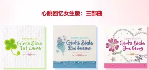 心跳回忆攻略女生版　心跳回忆攻略2女生版-第1张