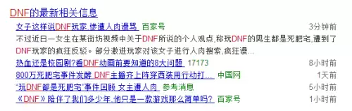 dnf死肥宅事件全过程回顾　DNF9160事件-第1张