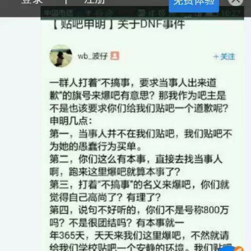 dnf死肥宅事件全过程回顾　DNF9160事件-第4张