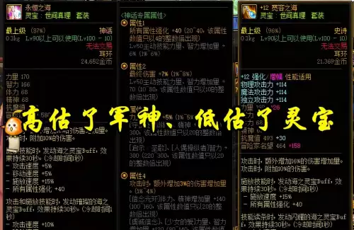 dnf改版后灵宝和军神对比　dnf武神护石选择2023-第6张