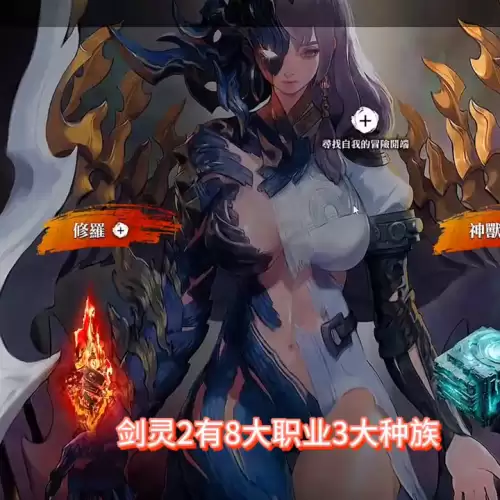 剑灵可以转职业吗　剑灵职业变更券-第1张