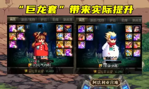 dnf光兵哪套巨龙最好用　DNF巨龙装备-第2张