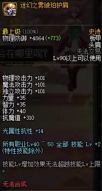 dnf天启者上衣　dnf圣者的黄昏神话上衣怎么搭配-第4张