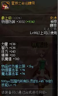 dnf天启者上衣　dnf圣者的黄昏神话上衣怎么搭配-第5张