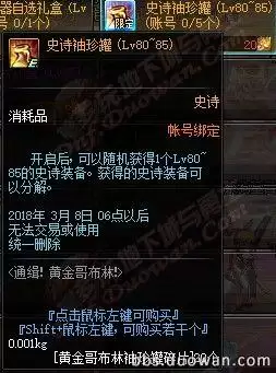 dnf黄金哥布林活动　dnf活动大全-第8张