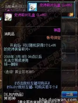 dnf黄金哥布林活动　dnf活动大全-第9张