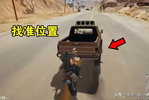 绝地求生汽车飞天挂怎么控制　绝地求生怎么控制摩托车前后摆动-第6张