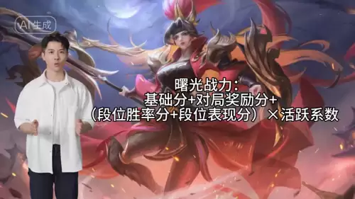 王者每周战力值是以什么为准　王者荣耀战力增加规则-第1张