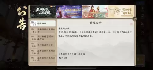 王者荣耀12月6日停服一天为啥　王者荣耀游戏关闭了吗-第1张