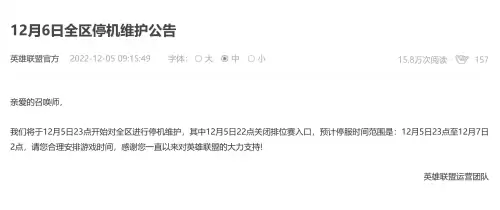 王者荣耀12月6日停服一天为啥　王者荣耀游戏关闭了吗-第2张