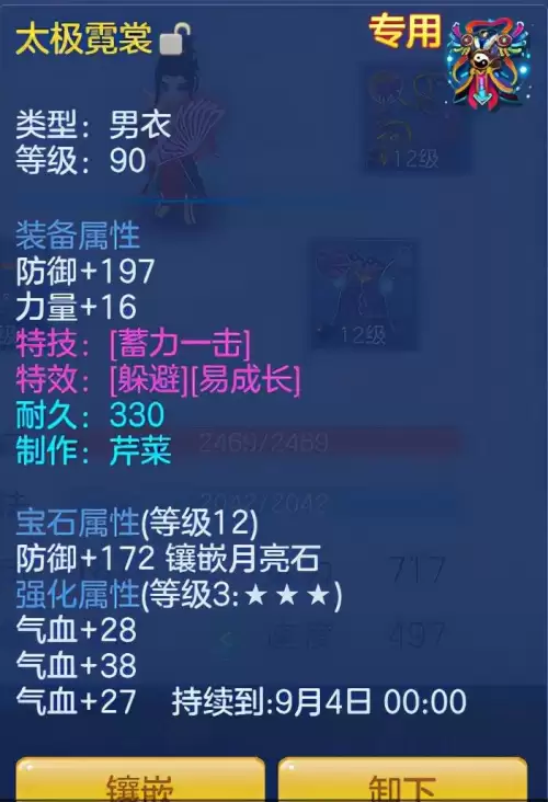 神武4手游卡90和95有区别吗　神武4手游90装备满属性列表-第2张