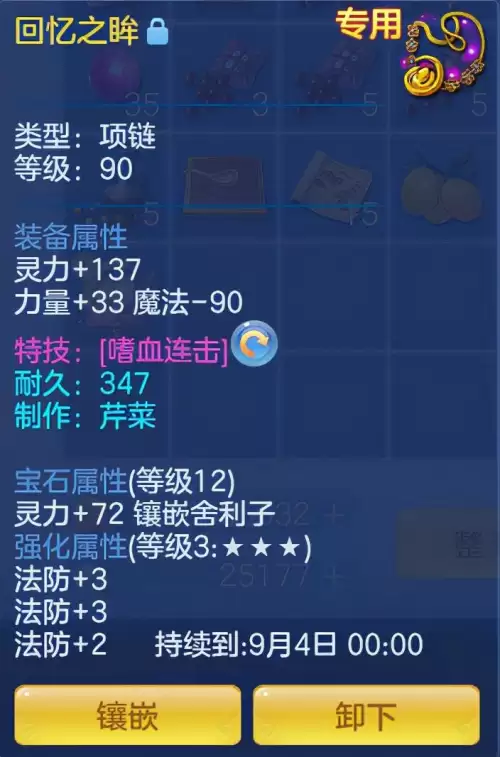 神武4手游卡90和95有区别吗　神武4手游90装备满属性列表-第3张