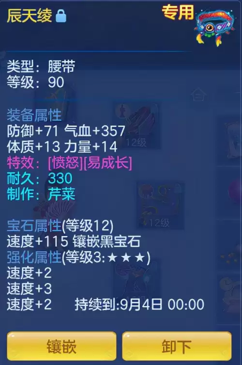 神武4手游卡90和95有区别吗　神武4手游90装备满属性列表-第4张