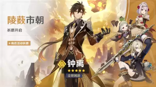 原神什么时候再出钟离　原神钟离还有多久复刻-第1张