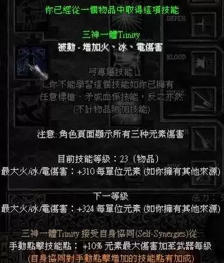 暗黑破坏神2魔电西格玛攻略　魔电西格玛圣骑士攻略-第2张