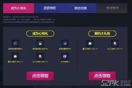 心悦俱乐部dnf专区在哪里　qq会员dnf活动专区-第1张