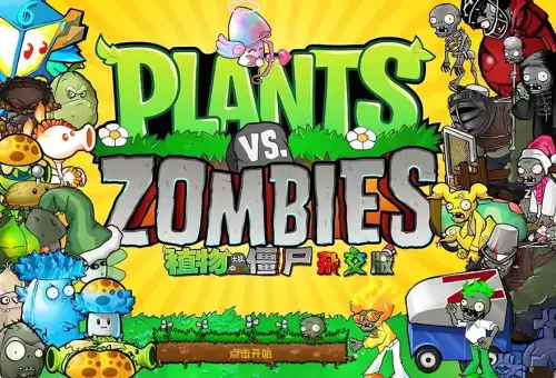 pvz植物大战僵尸图鉴　植物大战所有的僵尸-第3张