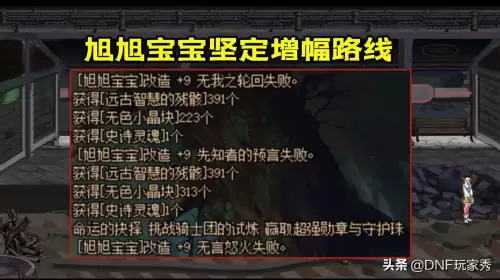 dnf改造4相当于增幅多少　DNF增幅14跟15武器差距-第3张