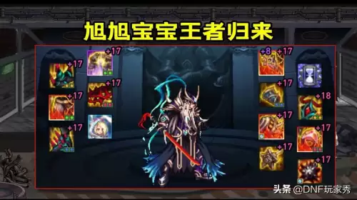 dnf改造4相当于增幅多少　DNF增幅14跟15武器差距-第6张