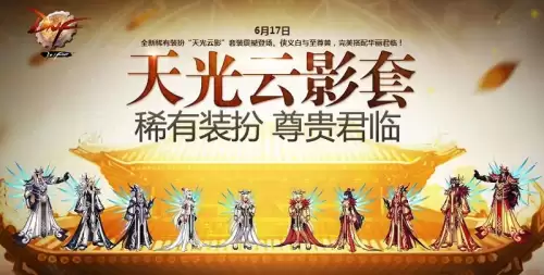 地下城第一期天空套外观　dnf历届天空套-第6张