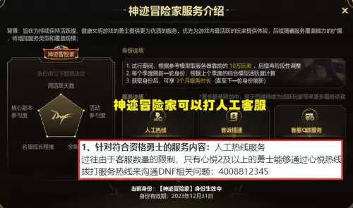 dnf角色自助恢复客服　DNF官网客服-第5张