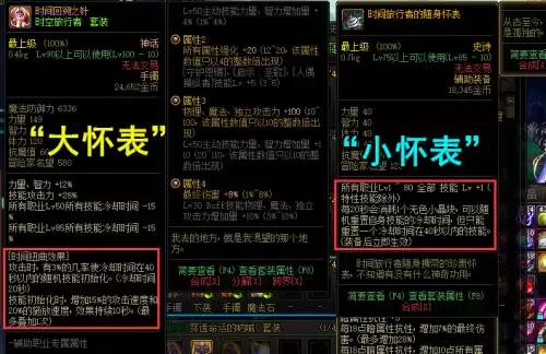 dnf怀表　DNF装备图鉴-第1张