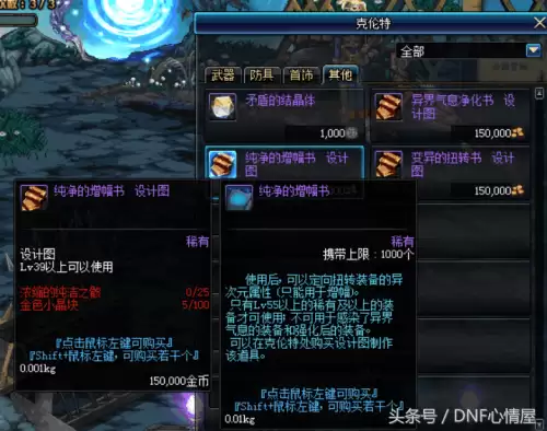 dnf25个纯洁之骸多少金币　dnf浓缩的纯洁之骸怎么得最便宜-第2张