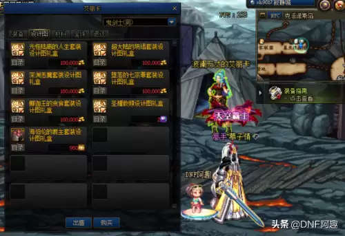 dnf铁马套升级　DNF铁马-第2张
