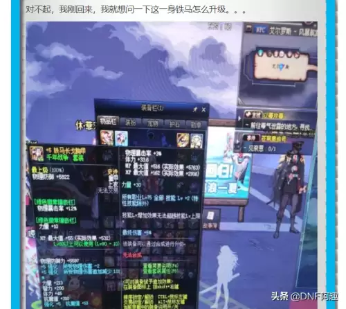 dnf铁马套升级　DNF铁马-第1张