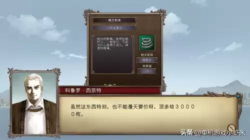大航海时代4hd战列舰在哪个城市　大航海时代4HD地图-第9张