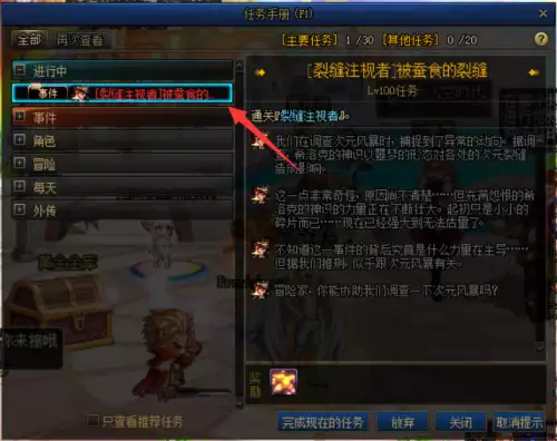 地下城新版本主线任务　DNF主线任务-第2张