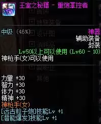 dnf男大枪buff完美换装100级　dnf女大枪换装-第5张