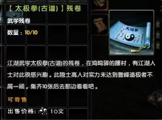 九阴真经太极拳古谱招式介绍　九阴真经古谱12多少-第1张