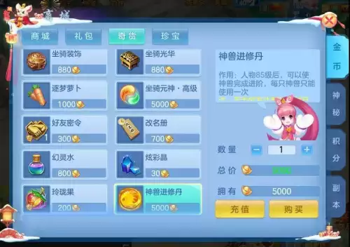 神武神兽小龙人加点　神武4神兽小龙人-第5张